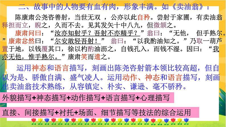 第六单元写作学写故事第7页