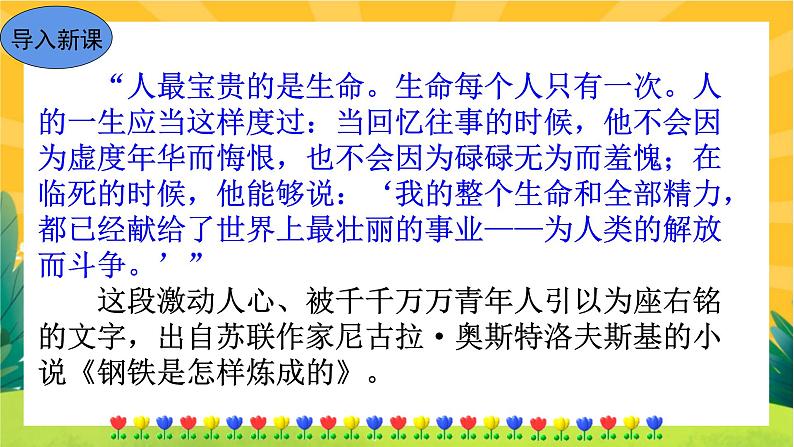部编版语文八下 名著导读《钢铁是怎样炼成的》摘抄和做笔记（课件PPT）第4页