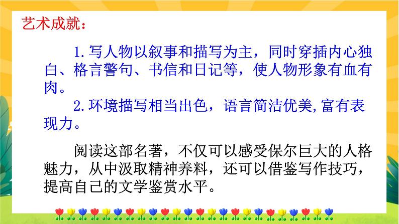 部编版语文八下 名著导读《钢铁是怎样炼成的》摘抄和做笔记（课件PPT）第8页