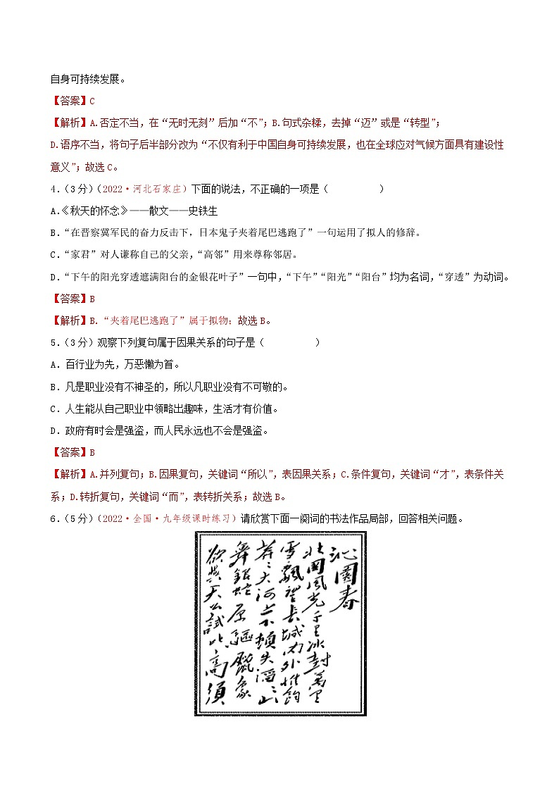 第一单元测试题 九年级语文上册同步备课系列（部编版）02
