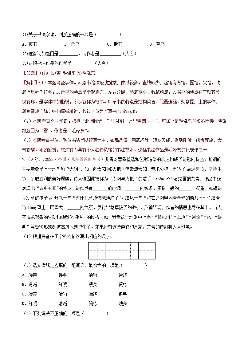 第一单元测试题 九年级语文上册同步备课系列（部编版）03
