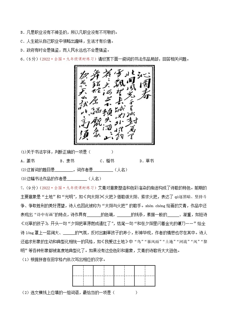 第一单元测试题 九年级语文上册同步备课系列（部编版）02
