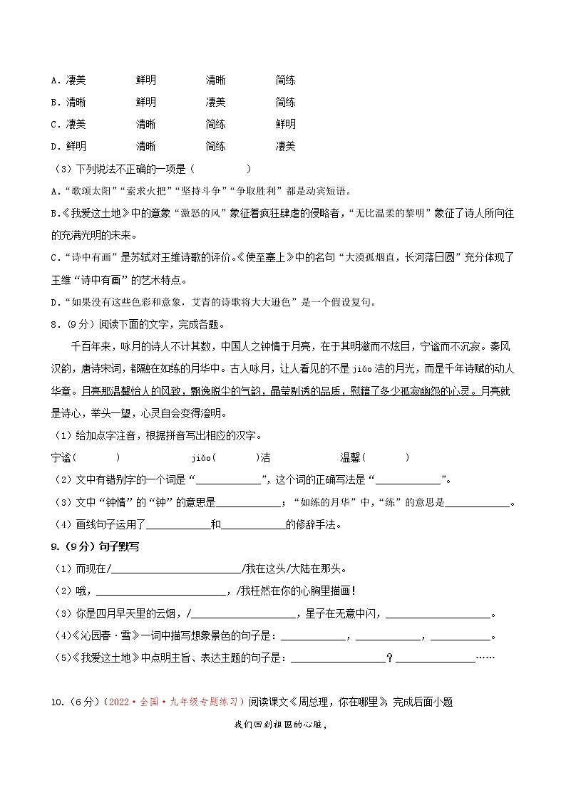 第一单元测试题 九年级语文上册同步备课系列（部编版）03