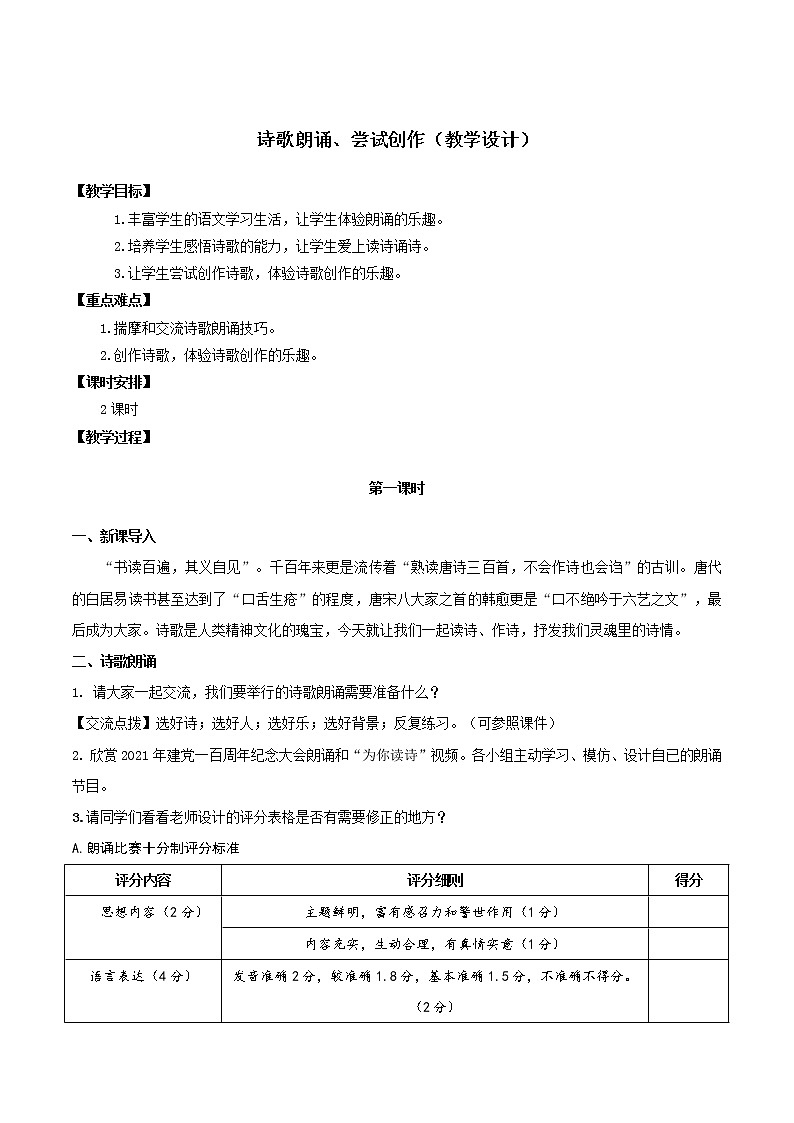 自由朗诵、尝试创作（课件+教案+导学案+视频素材） 九年级语文上册同步备课系列（部编版）01