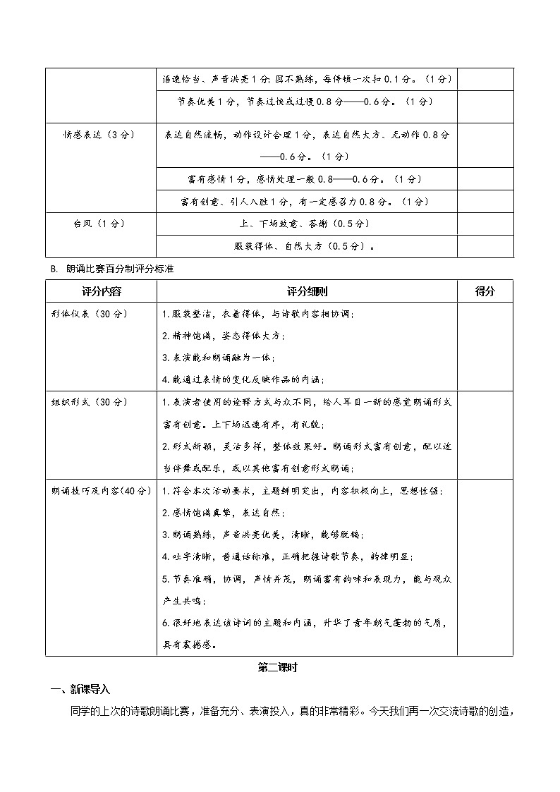 自由朗诵、尝试创作（课件+教案+导学案+视频素材） 九年级语文上册同步备课系列（部编版）02