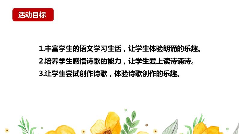 自由朗诵、尝试创作（课件+教案+导学案+视频素材） 九年级语文上册同步备课系列（部编版）02