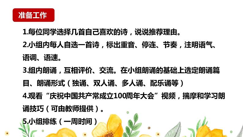 自由朗诵、尝试创作（课件+教案+导学案+视频素材） 九年级语文上册同步备课系列（部编版）04