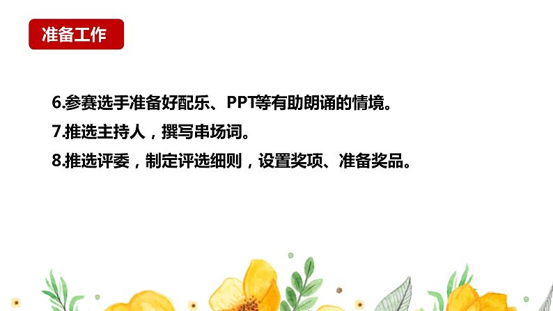 自由朗诵、尝试创作（课件+教案+导学案+视频素材） 九年级语文上册同步备课系列（部编版）05