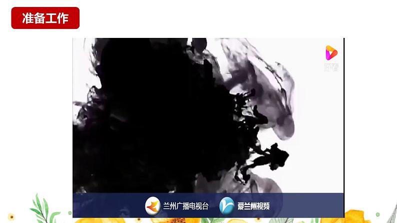 自由朗诵、尝试创作（课件+教案+导学案+视频素材） 九年级语文上册同步备课系列（部编版）07