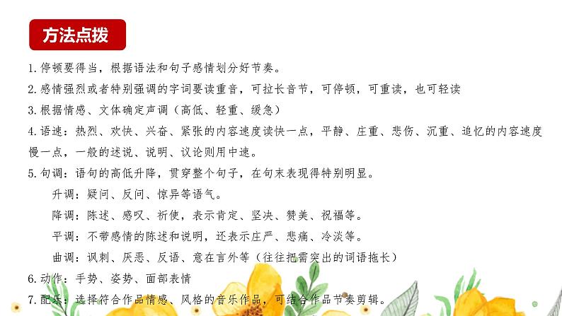 自由朗诵、尝试创作（课件+教案+导学案+视频素材） 九年级语文上册同步备课系列（部编版）08