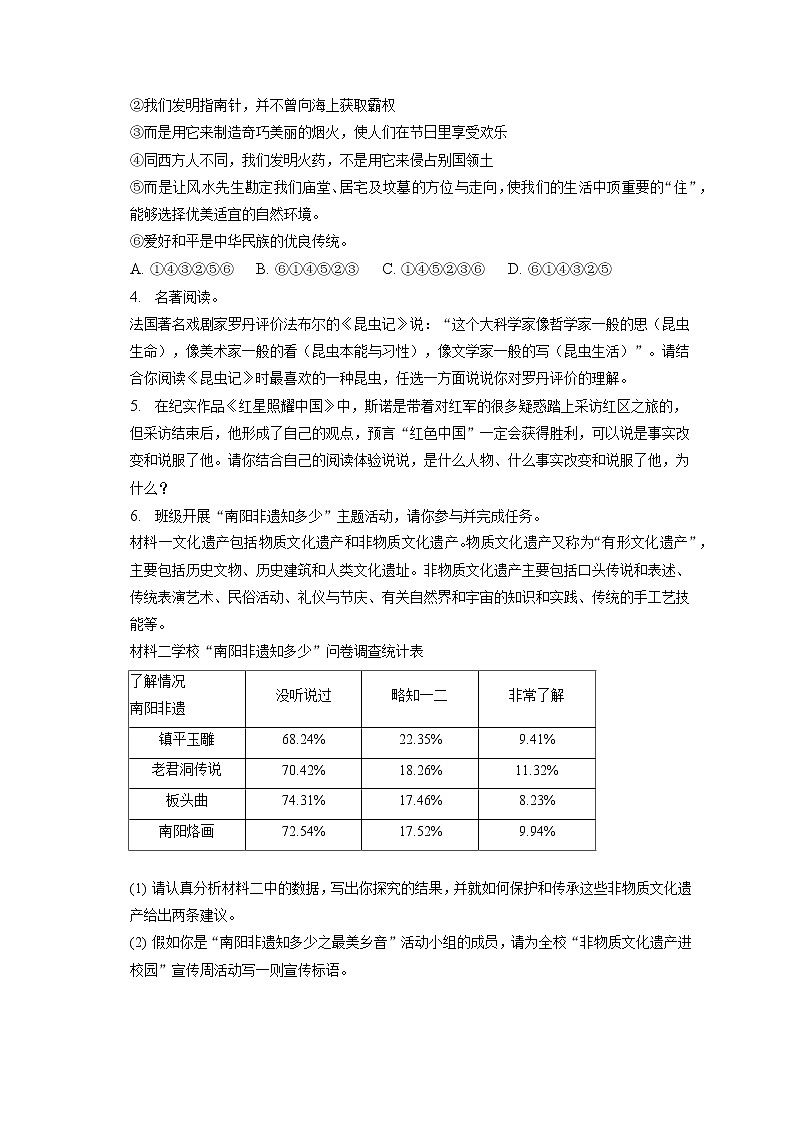 河南省南阳市第三中学伏牛路校区2022-2023学年八年级上学期期末语文试题(含答案)第2页