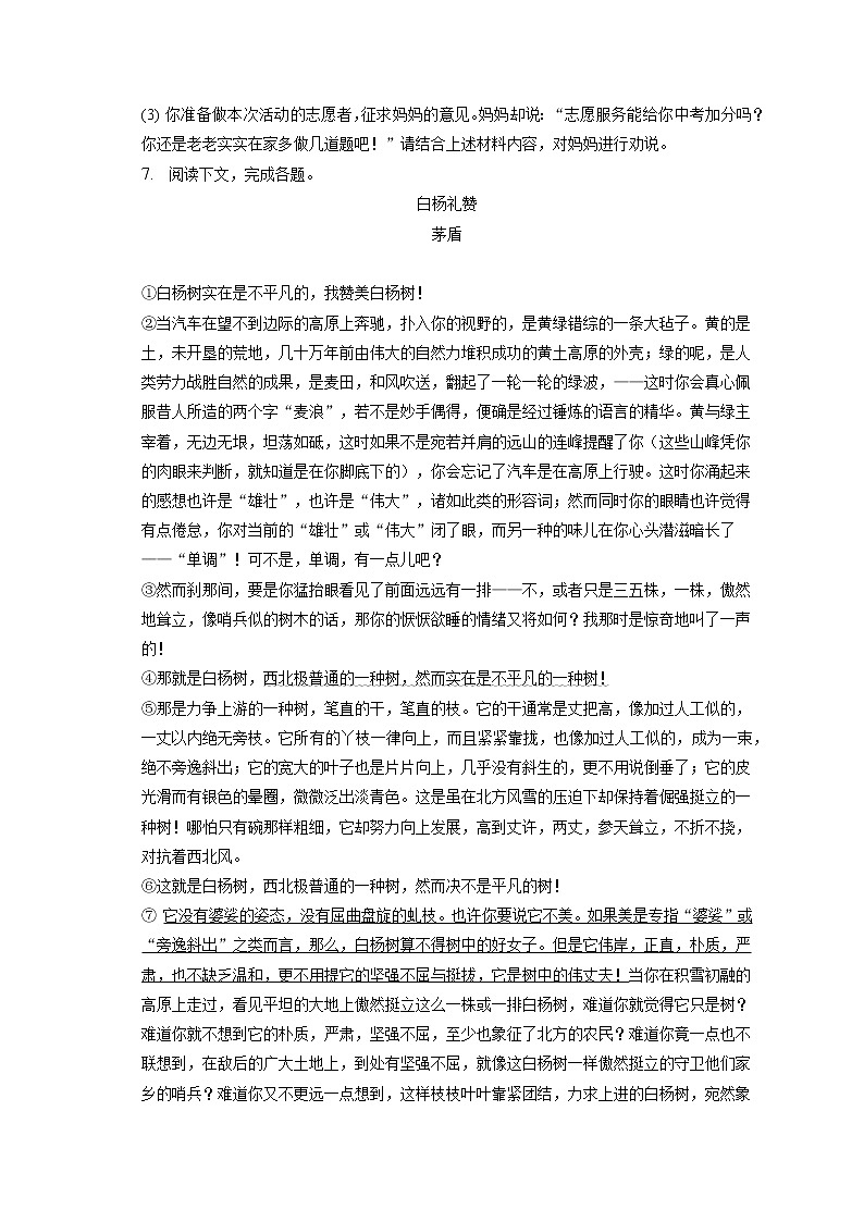 河南省南阳市第三中学伏牛路校区2022-2023学年八年级上学期期末语文试题(含答案)第3页
