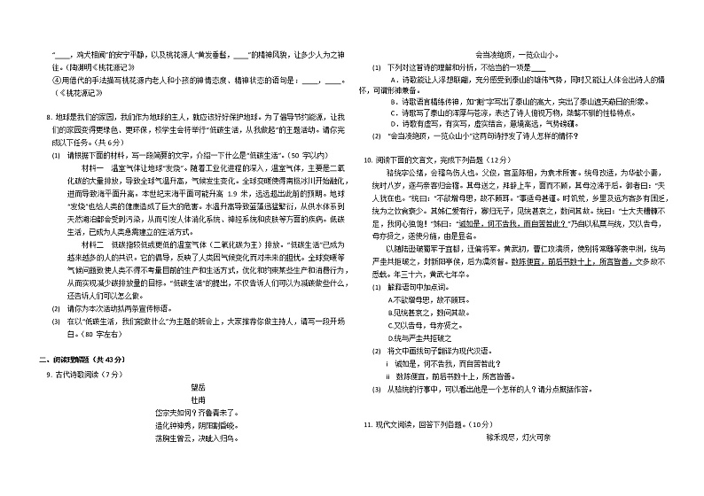 湖北省荆州市江陵县2022—2023学年八年级期末五校联考联评语文试题(含答案)第2页