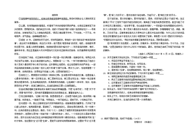 湖北省荆州市江陵县2022—2023学年八年级期末五校联考联评语文试题(含答案)第3页