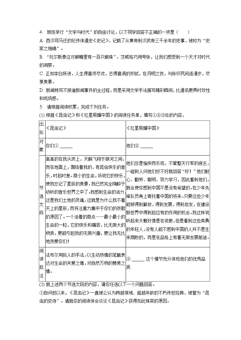 山东省枣庄市薛城区奚仲中学2022-2023学年八年级上学期期末考试语文试题(含答案)第2页