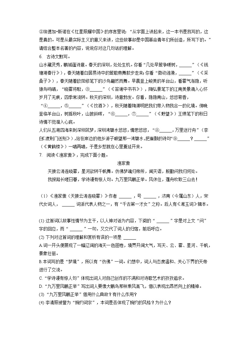 山东省枣庄市薛城区奚仲中学2022-2023学年八年级上学期期末考试语文试题(含答案)第3页