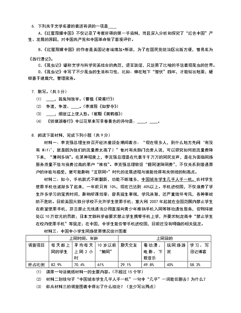 湖南省株洲市茶陵县2022-2023学年九年级上册语文五校联考试卷(含答案)02