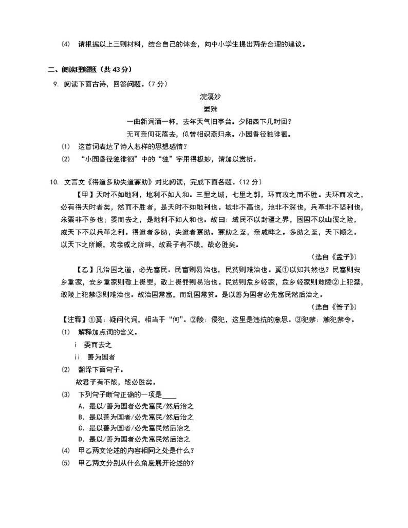 湖南省株洲市茶陵县2022-2023学年九年级上册语文五校联考试卷(含答案)03