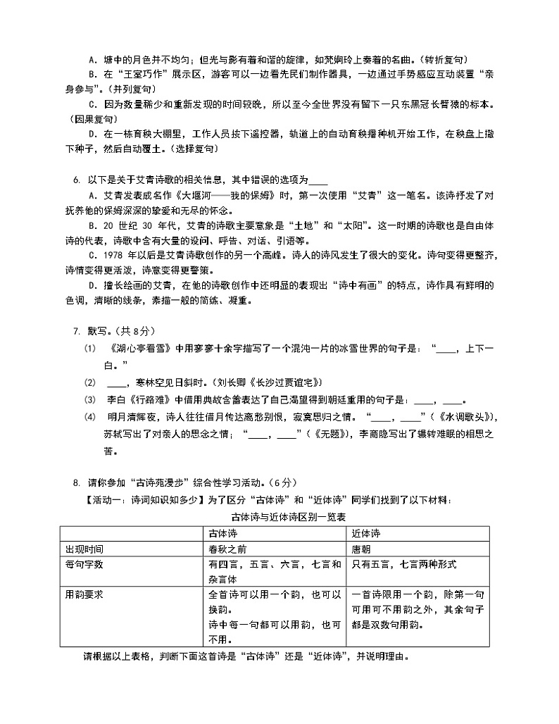 湖南省株洲市茶陵县五校2022-2023学年九年级上学期期末联考语文试卷(含答案)02
