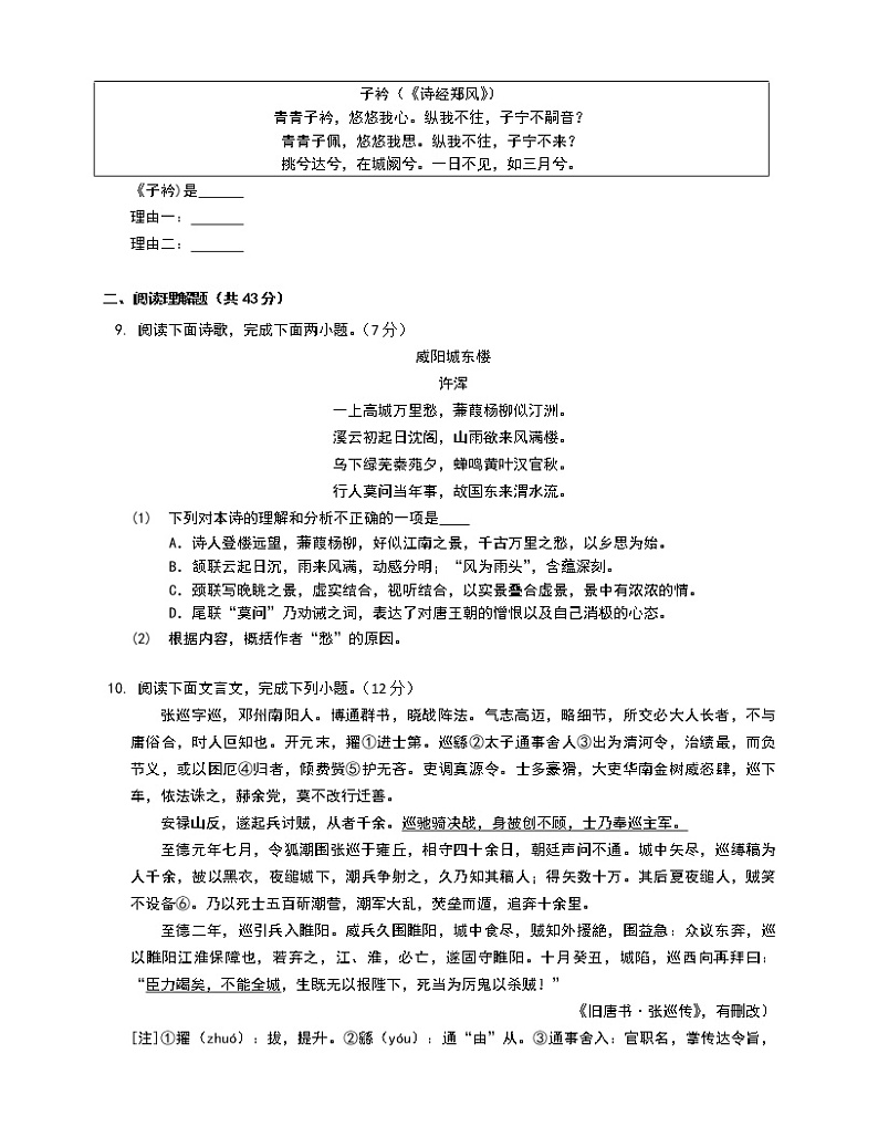 湖南省株洲市茶陵县五校2022-2023学年九年级上学期期末联考语文试卷(含答案)03