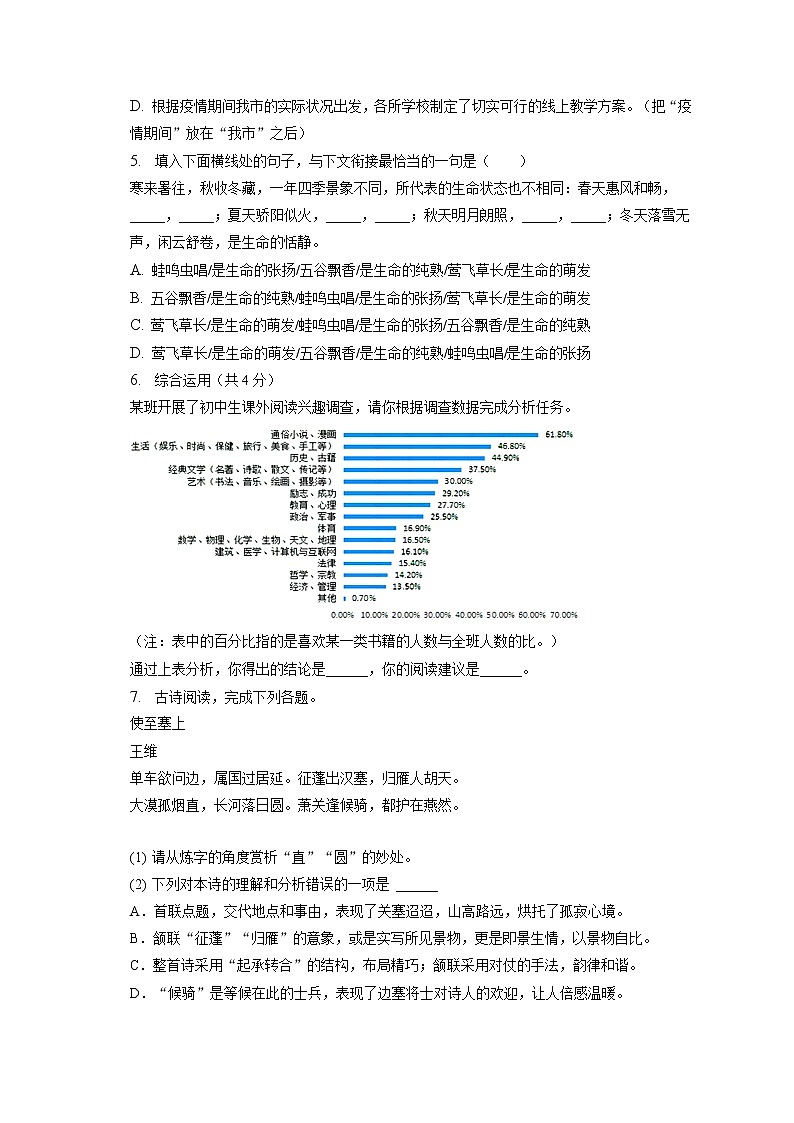 河北省邯郸经济技术开发区七色光开阳学校2022-2023学年八年级上学期期末考试语文试卷(含答案)第2页