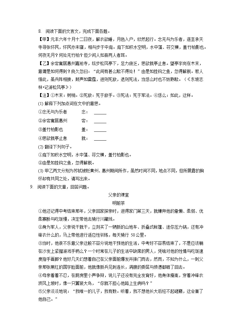 河北省邯郸经济技术开发区七色光开阳学校2022-2023学年八年级上学期期末考试语文试卷(含答案)第3页