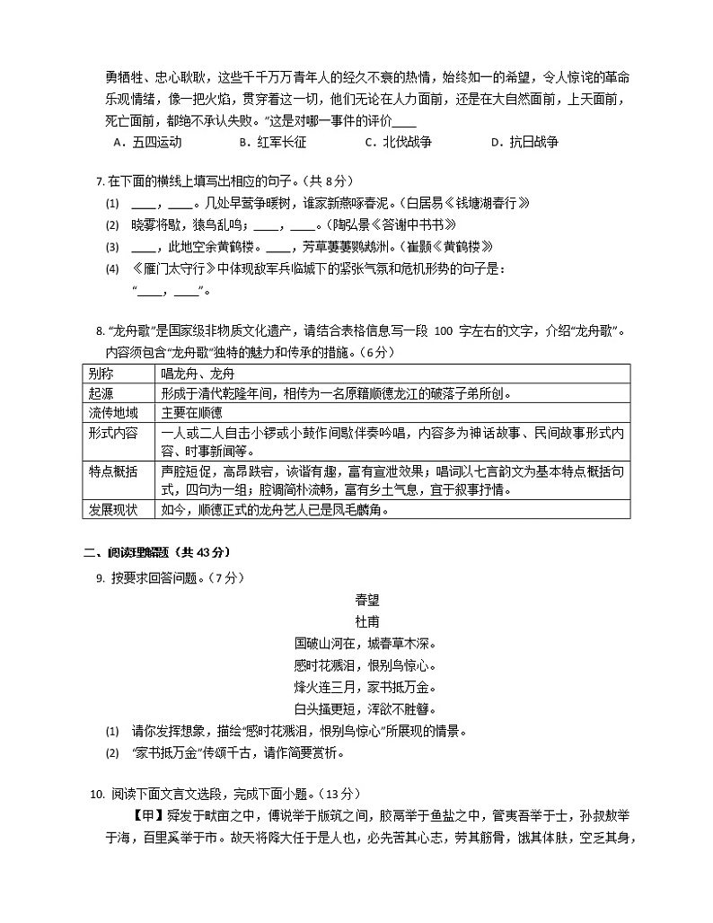 湖南省常德市石门县三校2022-2023学年八年级上学期期末联考联评语文试卷(含答案)02