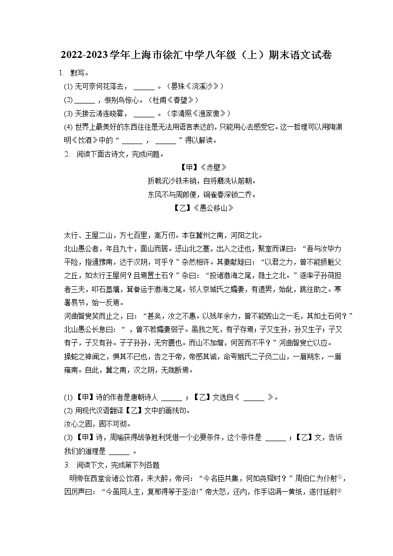上海市徐汇中学2022-2023学年八年级（五四学制）上学期期末考试语文试卷(含答案)01