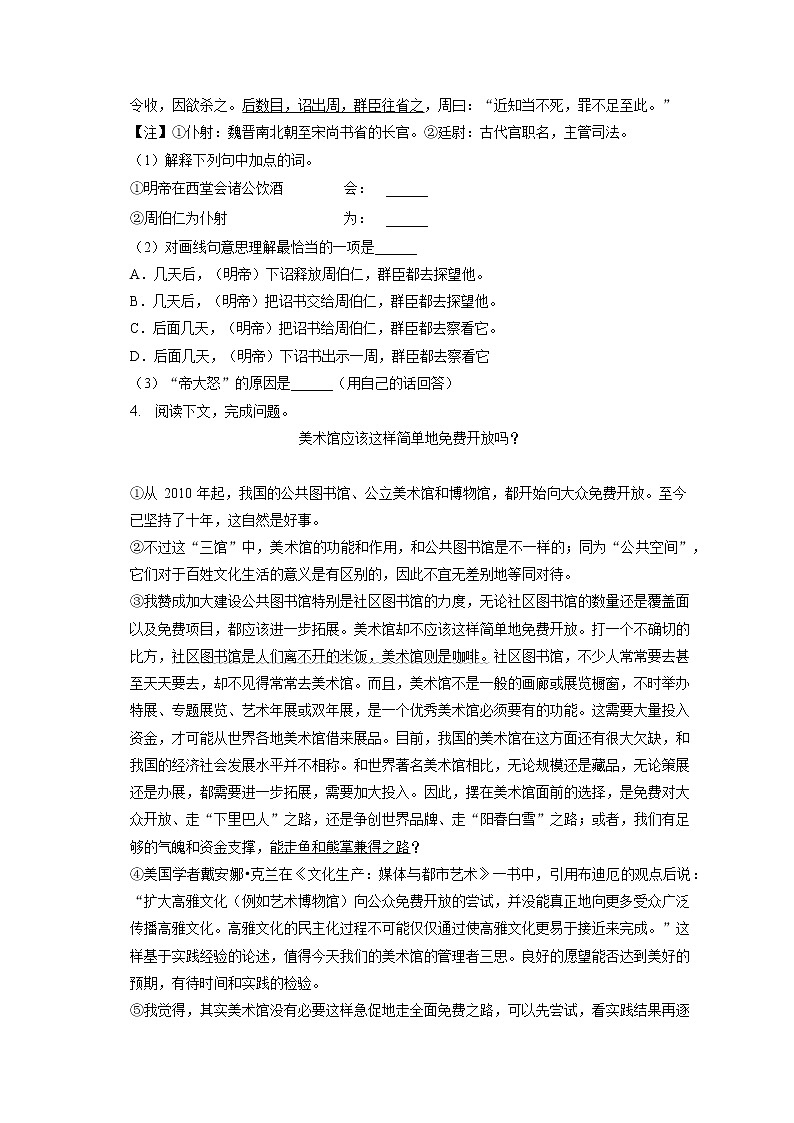 上海市徐汇中学2022-2023学年八年级（五四学制）上学期期末考试语文试卷(含答案)02