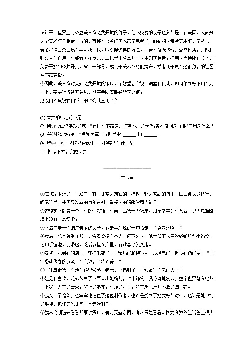 上海市徐汇中学2022-2023学年八年级（五四学制）上学期期末考试语文试卷(含答案)03