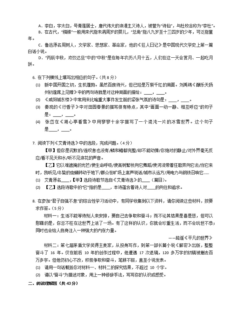 湖南省常德市石门县三校2022-2023学年九年级上学期期末联考联评语文试卷(含答案)02