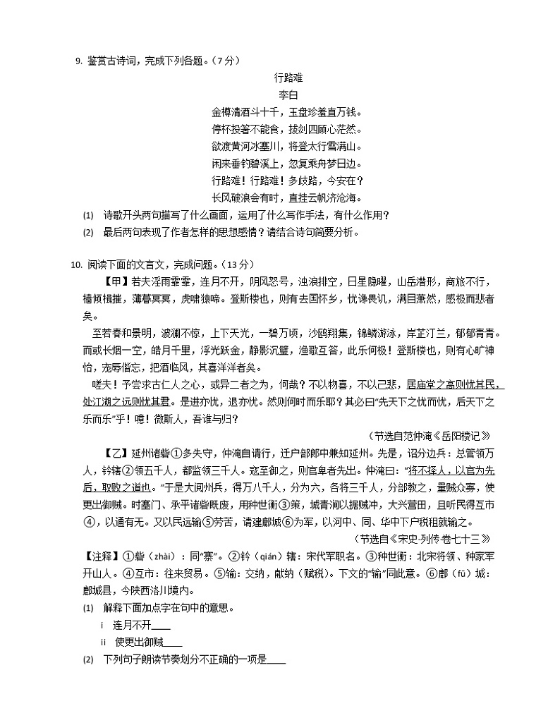 湖南省常德市石门县三校2022-2023学年九年级上学期期末联考联评语文试卷(含答案)03