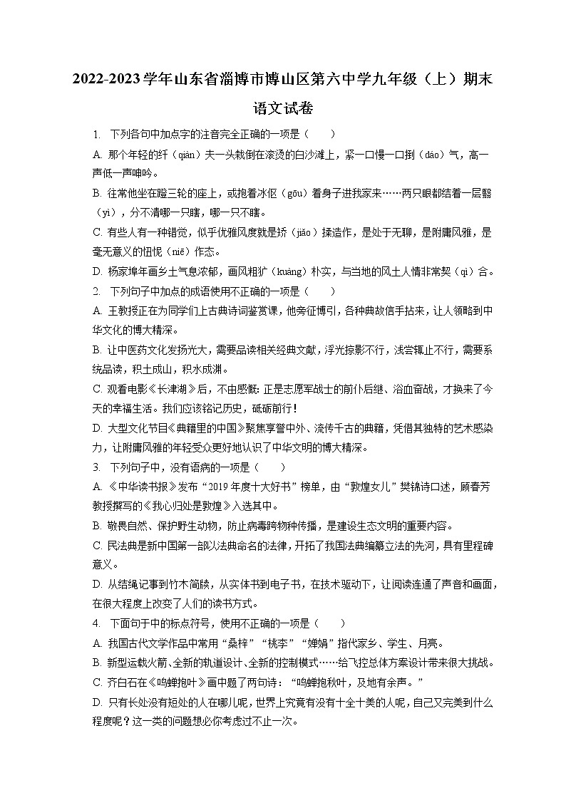 山东省淄博市博山区第六中学2022-2023学年九年级（五四学制）上学期期末考试语文试卷(含答案)第1页