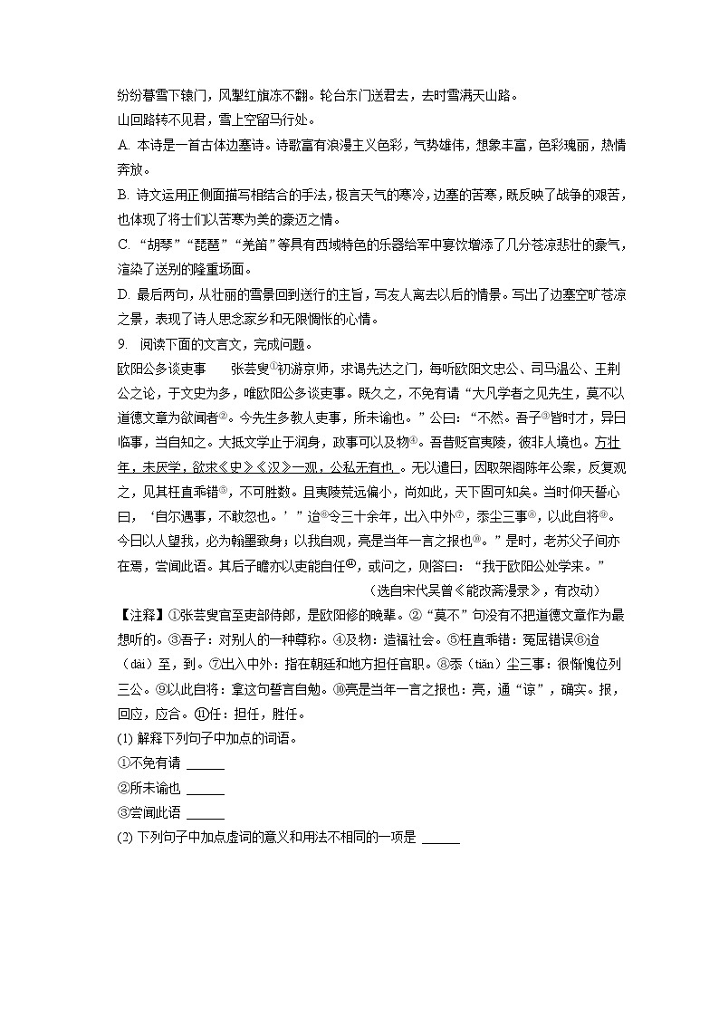 山东省淄博市博山区第六中学2022-2023学年九年级（五四学制）上学期期末考试语文试卷(含答案)第3页