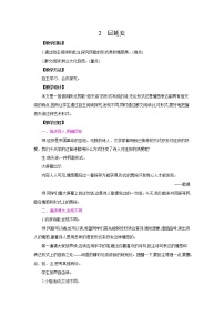 人教部编版八年级下册2 回延安教学设计及反思