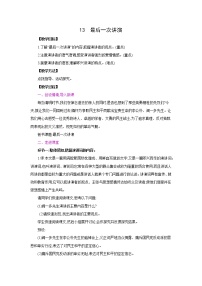 语文八年级下册13 最后一次讲演教案