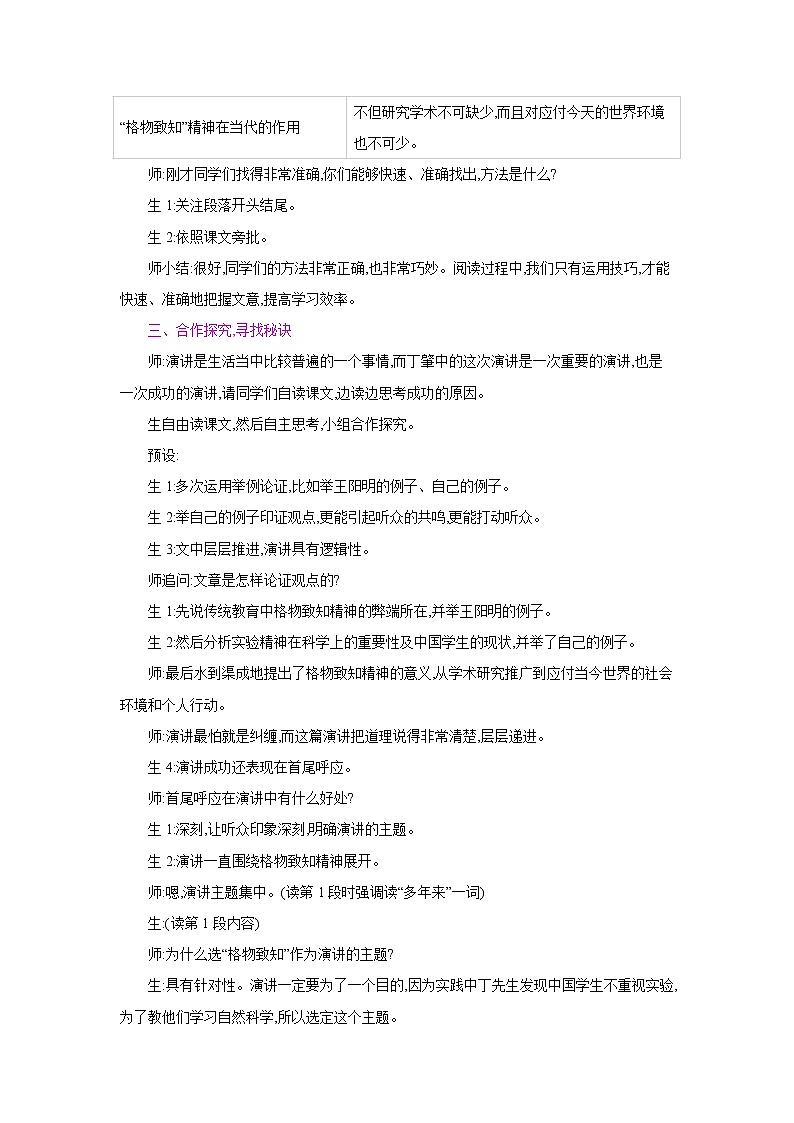部编版语文八年级下册同步教案：14  应有格物致知精神第2页