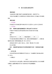 初中人教部编版18 在长江源头各拉丹冬教学设计