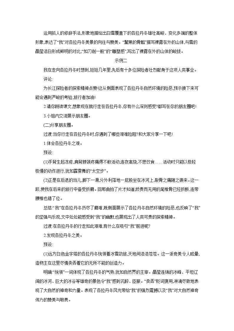 部编版语文八年级下册同步教案：18  在长江源头各拉丹冬02