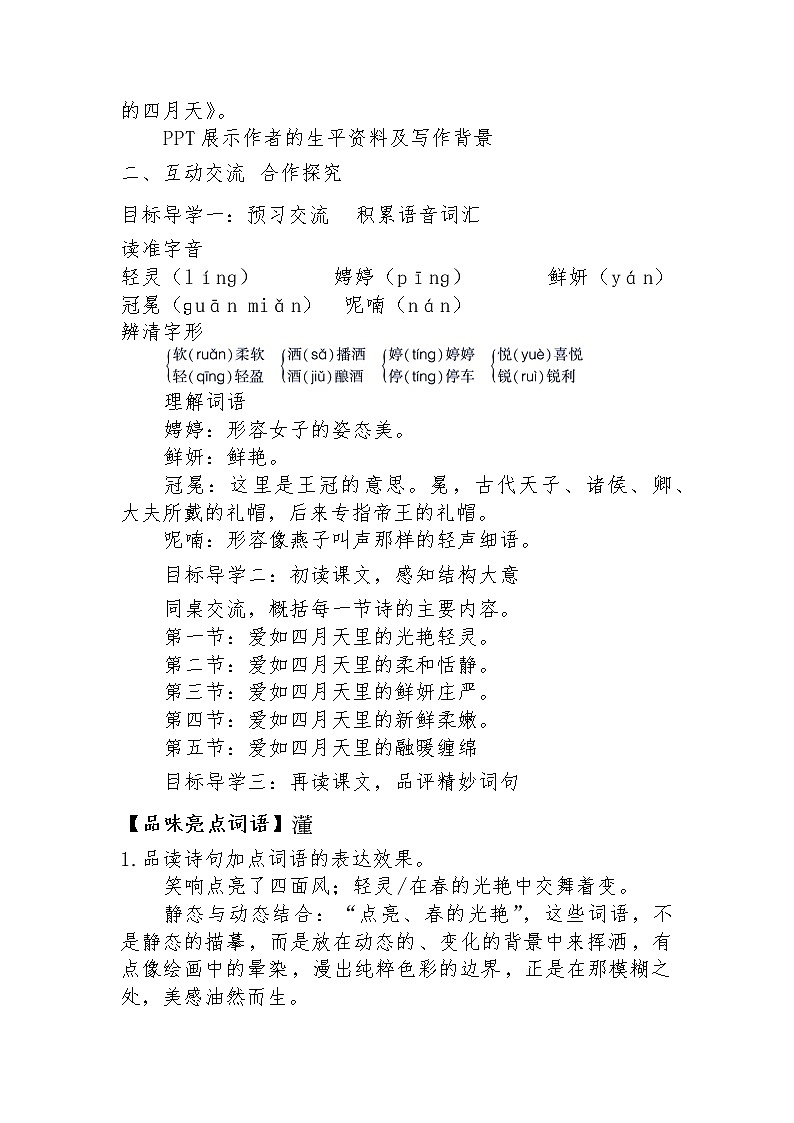 人教部编版语文九年级上册第5课《你是人间四月天》教案第2页