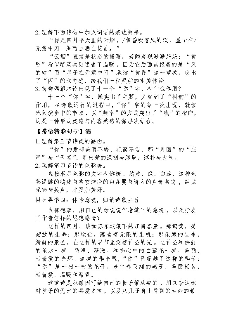 人教部编版语文九年级上册第5课《你是人间四月天》教案第3页