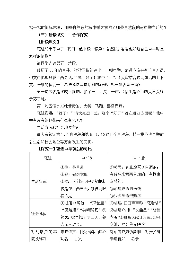 人教部编版语文九上第23课《范进中举》教案03