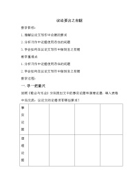 初中语文写作 议论要言之有据教学设计