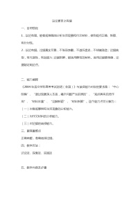 人教部编版九年级上册写作 议论要言之有据教案及反思