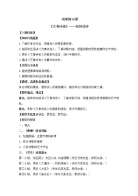 初中语文人教部编版九年级上册名著导读（一）《艾青诗选》：如何读诗教案