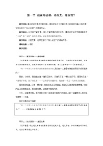 初中语文人教部编版九年级上册名著导读（一）《艾青诗选》：如何读诗教学设计