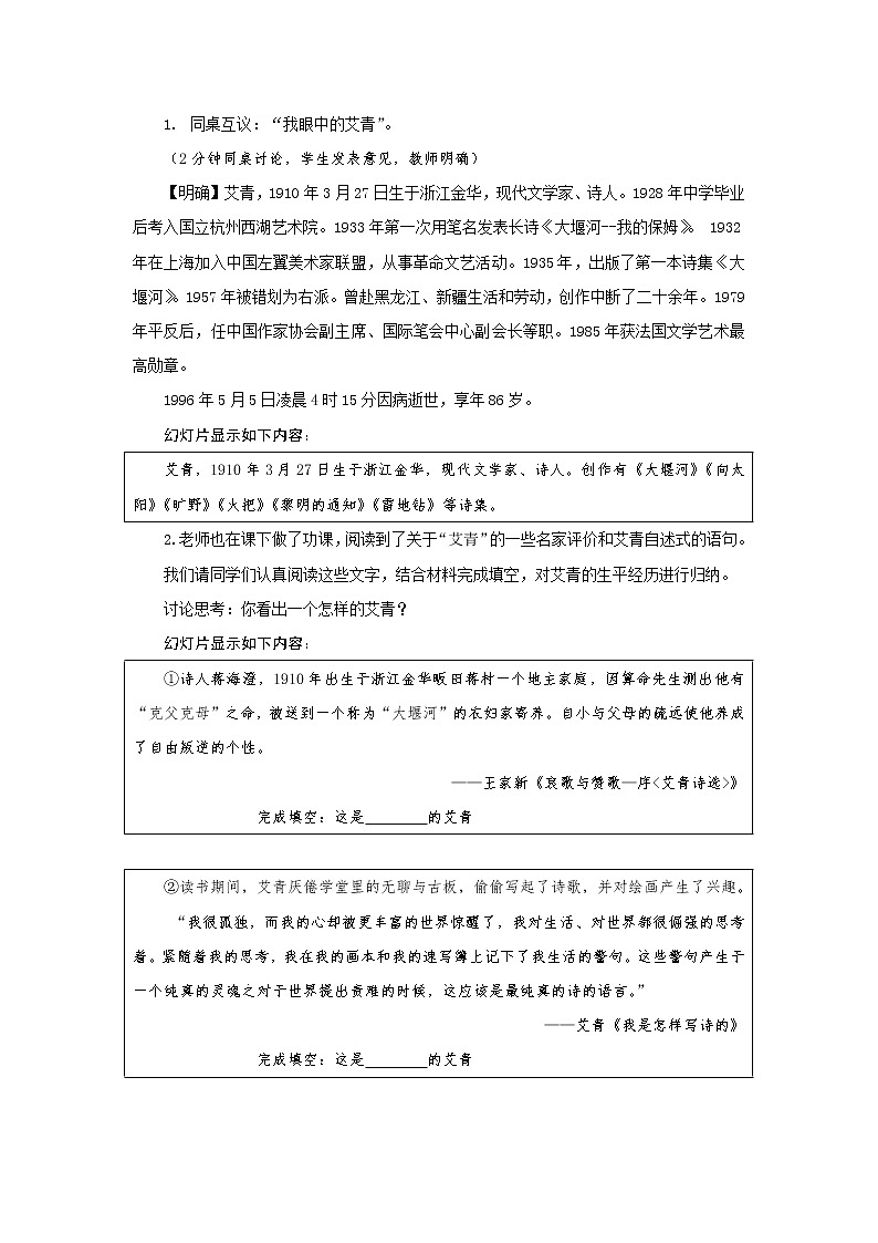 人教部编版语文九上第一单元名著导读《艾青诗选》同步教案第2页