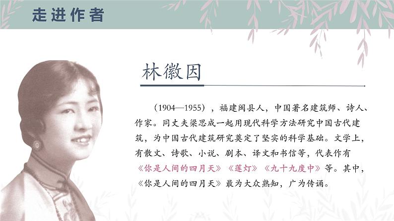 第5课《你是人间的四月天》（课件+教案+导学案+同步练习） 九年级语文上册同步备课系列（部编版）04