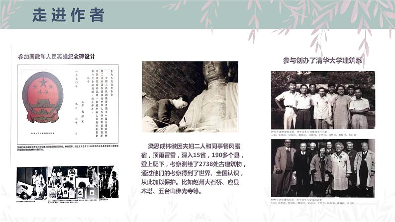 第5课《你是人间的四月天》（课件+教案+导学案+同步练习） 九年级语文上册同步备课系列（部编版）05