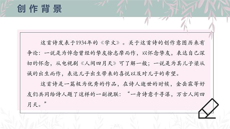 第5课《你是人间的四月天》（课件+教案+导学案+同步练习） 九年级语文上册同步备课系列（部编版）06